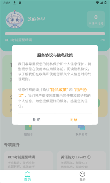 芝麻伴学软件图3