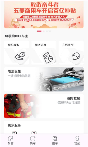 五菱奋斗者软件最新版下载?3: