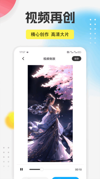 趣岛视频免费版app下载?3: