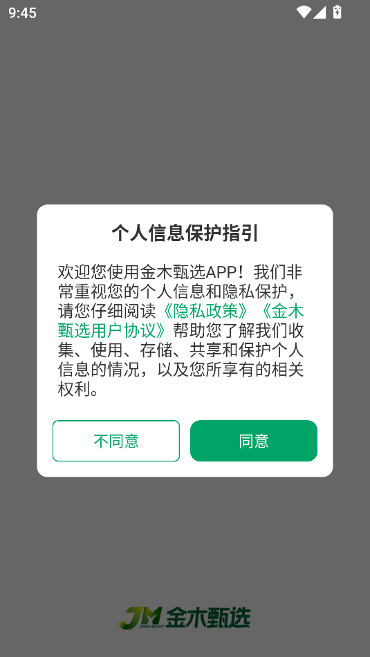 金木甄选app图2
