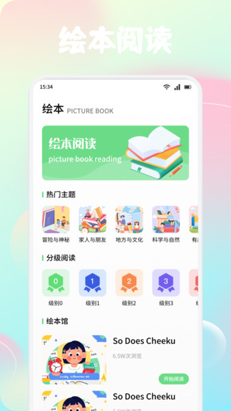 风信子口语官方版下载图片1