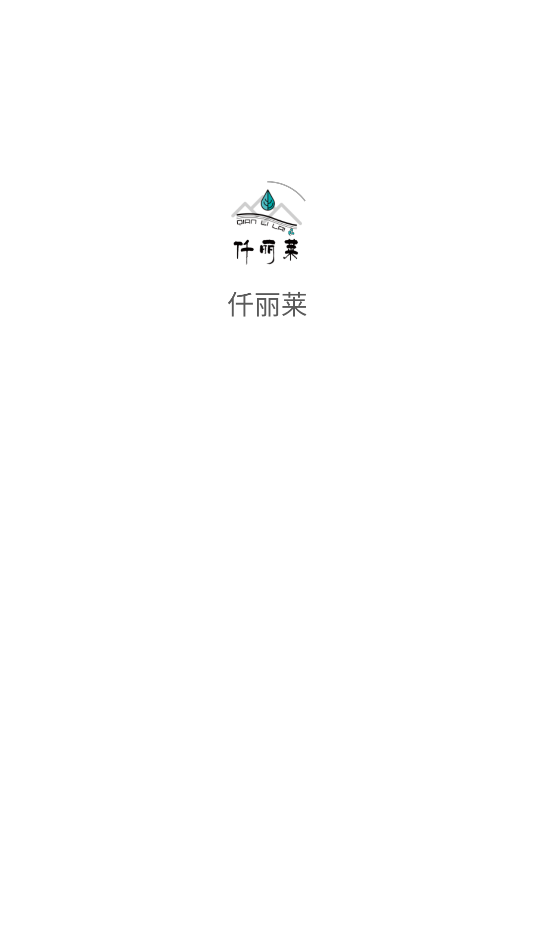 仟丽莱手机版下载安卓?1: