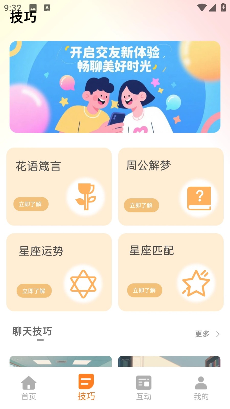 遇见夏天交友手机版下载?1: