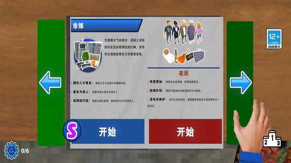 检票员模拟器安卓手机版下载图1: