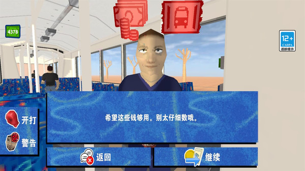 检票员模拟器安卓手机版下载图2: