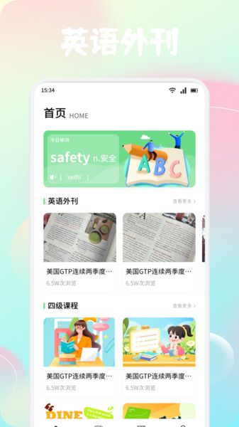 风信子口语软件图1