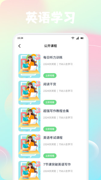 风信子口语软件图2
