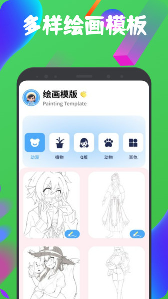 色区绘梦软件图3