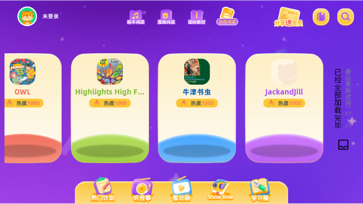 红火箭英语分级阅读软件下载最新版?3: