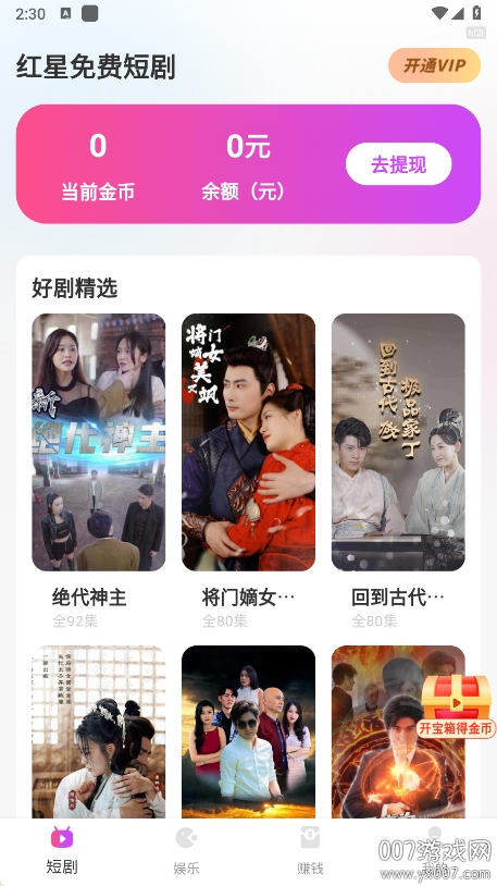 红星免费短剧官方版app下载图片1
