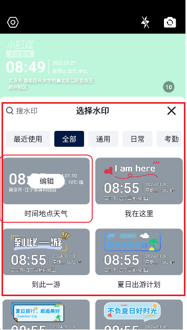 小红屋水印相机app最新版下载安装图片5