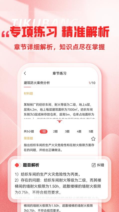 消防工程师题库帮官方版下载图片1