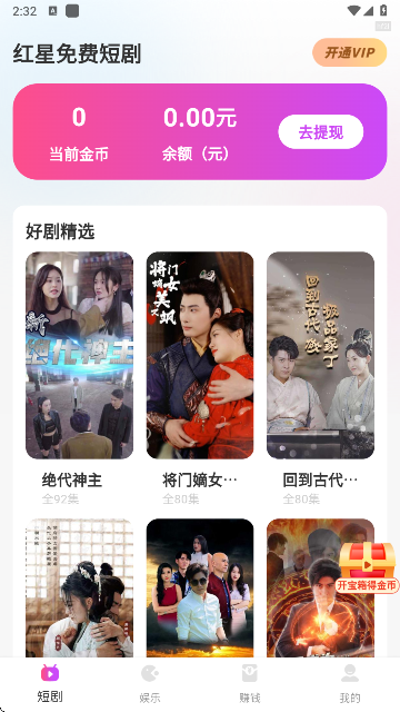 红星免费短剧官方版app下载图片2