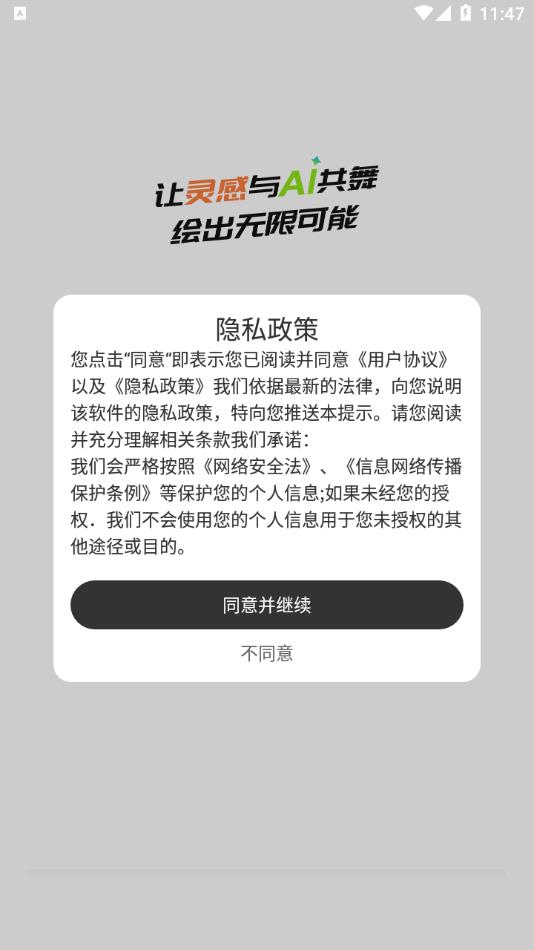 极梦AI绘画软件下载免费版图片2