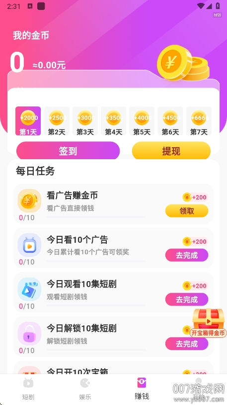 红星免费短剧官方版app下载?1: