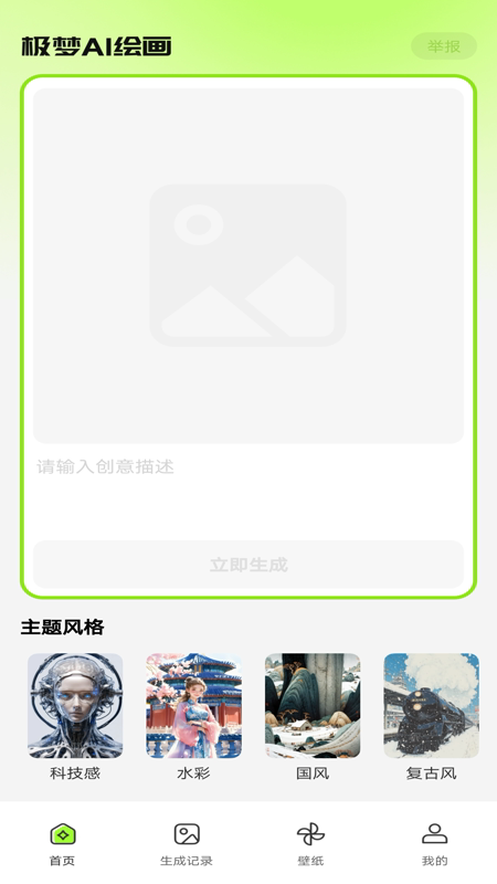 极梦AI绘画软件下载免费版?3:
