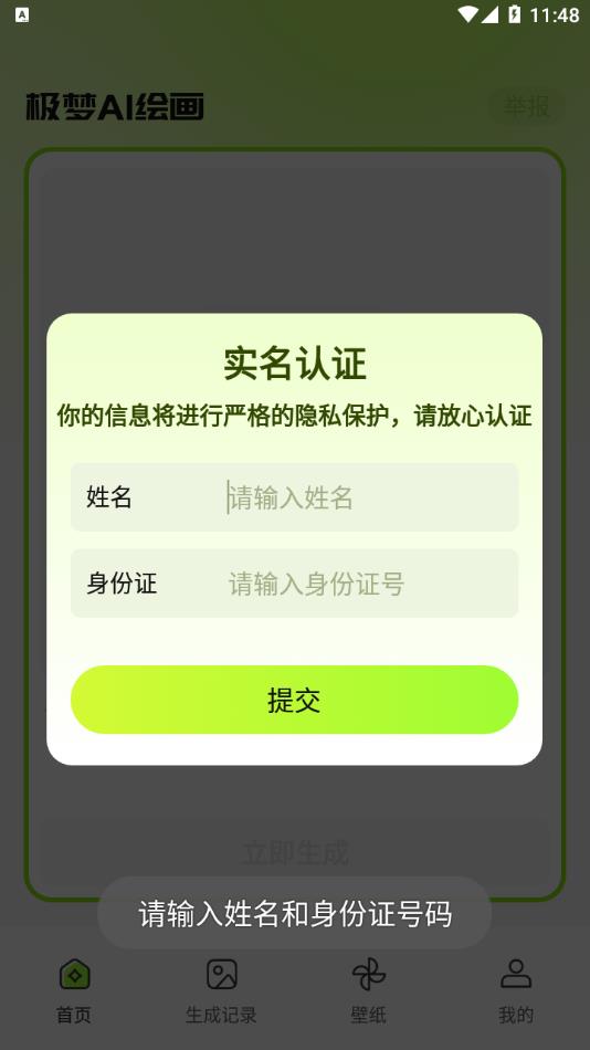 极梦AI绘画软件下载免费版图片3