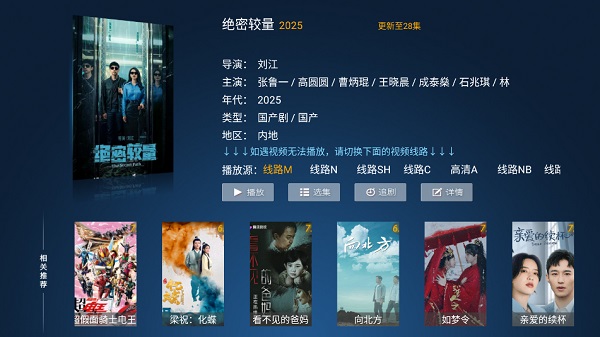 江海影院TV版2025官方最新版下载图片2