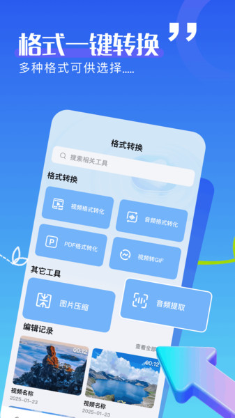 蓝天视频助手软件免费下载?1: