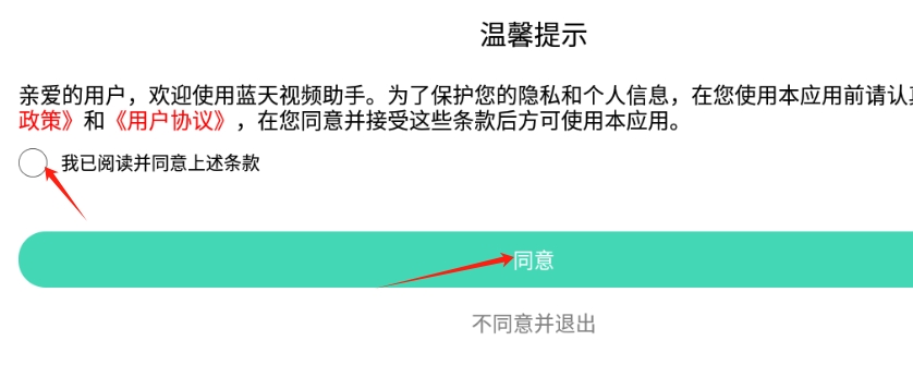 蓝天视频助手软件免费下载图片2