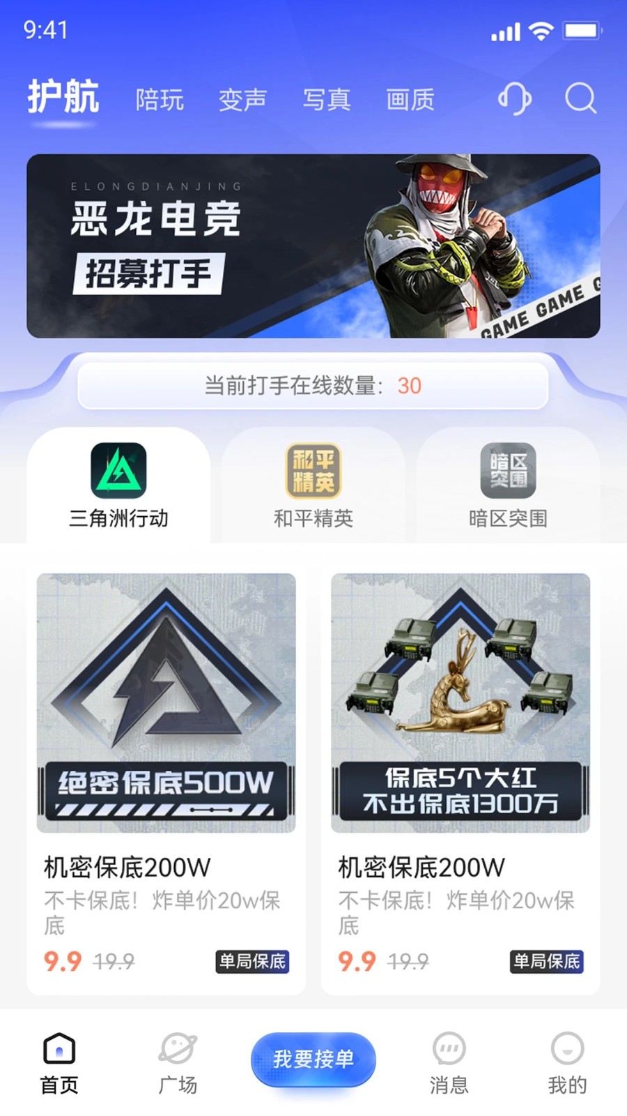 恶龙电竞手机版软件下载图片1