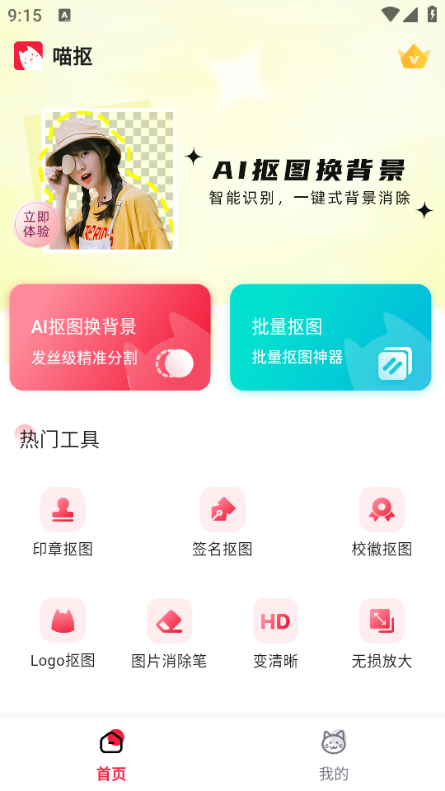 喵抠软件下载安卓版图片1