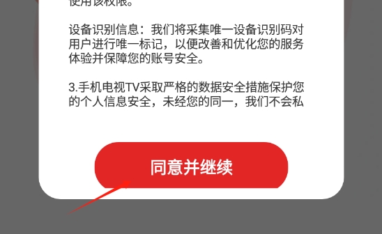 手机电视TV版免费下载安装图片2