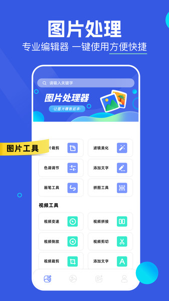 小番茄图片处理app下载手机版图片1