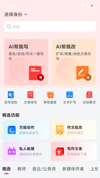 小智写作助手软件免费下载?2: