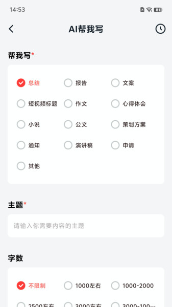 小智写作助手软件免费下载?3: