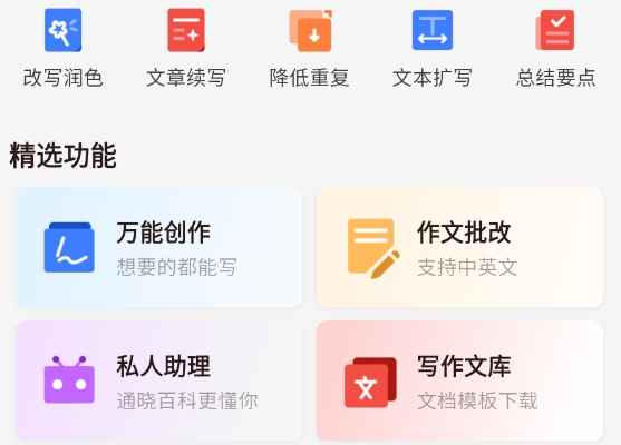 小智写作助手软件免费下载图片3