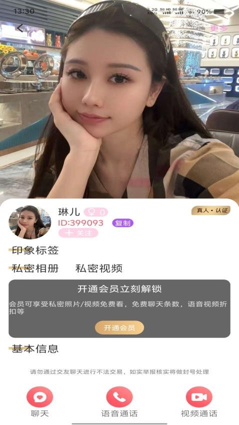 纤手交友下载官方版?2: