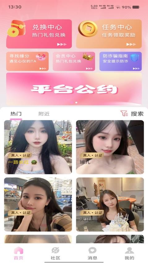 纤手交友下载官方版图片1