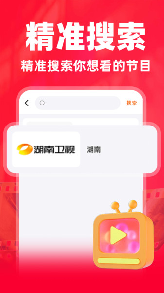 手机电视TV版免费下载安装?1: