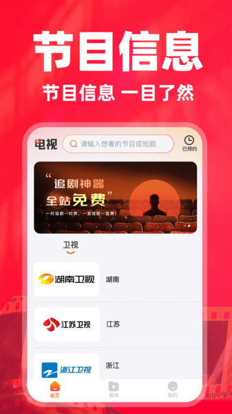 手机电视TV版免费下载安装图片1