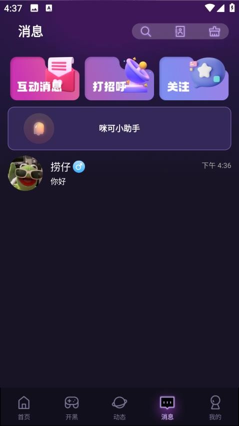 咪可派对最新版下载?3: