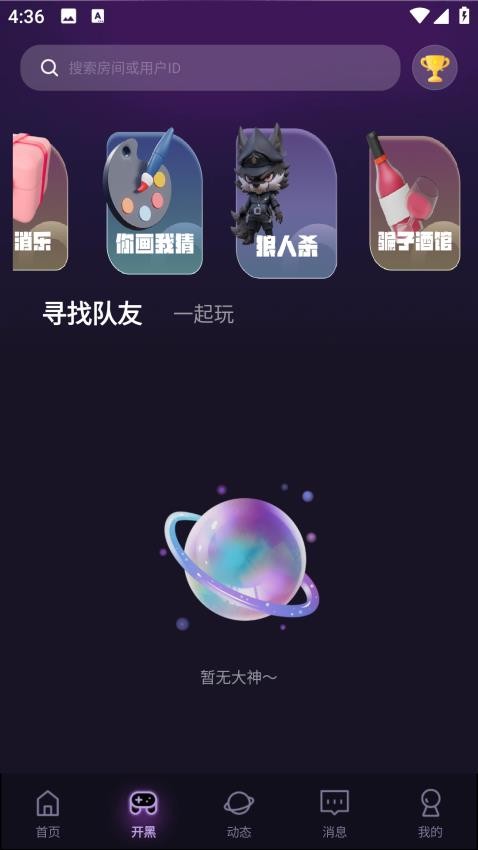 咪可派对最新版下载图片1
