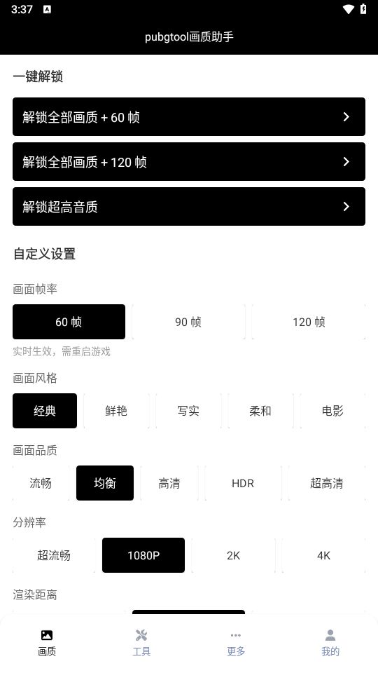 PUBGTOOL画质助手使用方法  PUBGTOOL画质助手使用教程大全[多图]图片1
