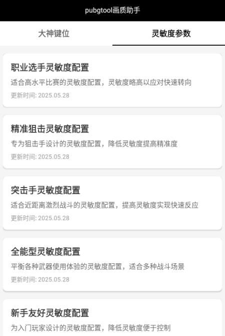 PUBGTOOL画质助手使用方法  PUBGTOOL画质助手使用教程大全[多图]图片3