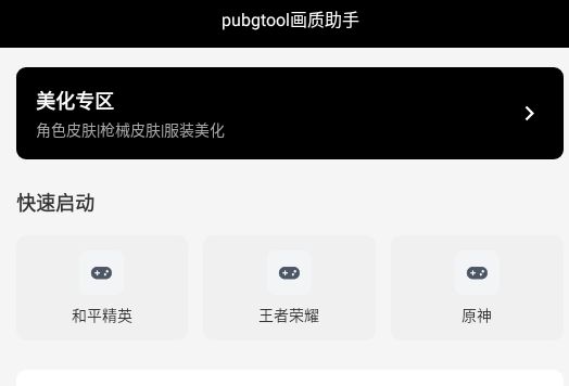 PUBGTOOL画质助手使用方法  PUBGTOOL画质助手使用教程大全[多图]图片2