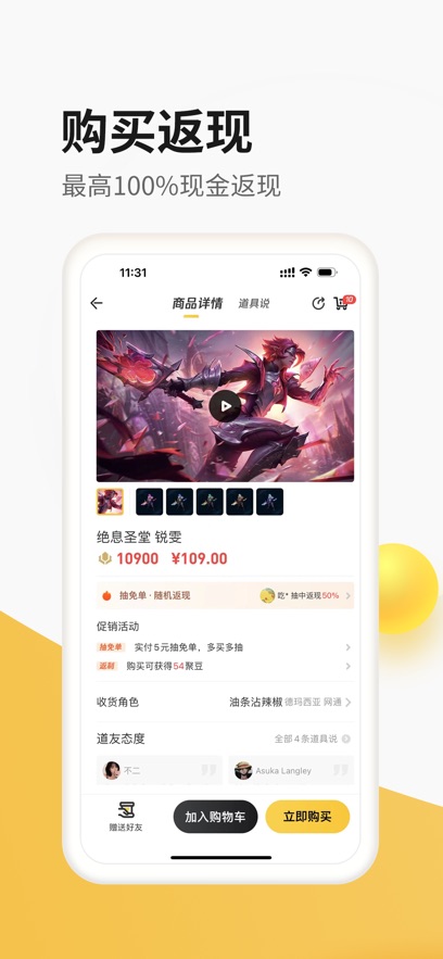 lol掌上道聚城官方下载正版最新版图片1