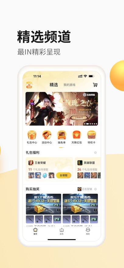 lol掌上道聚城官方下载正版最新版图片2