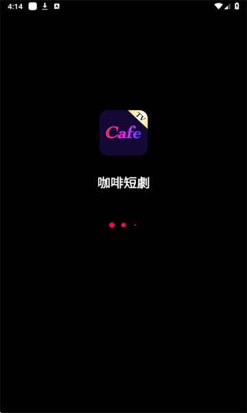 咖啡短剧免费版下载安装图片1