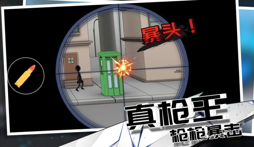 狙击行动大师官方最新版下载图1: