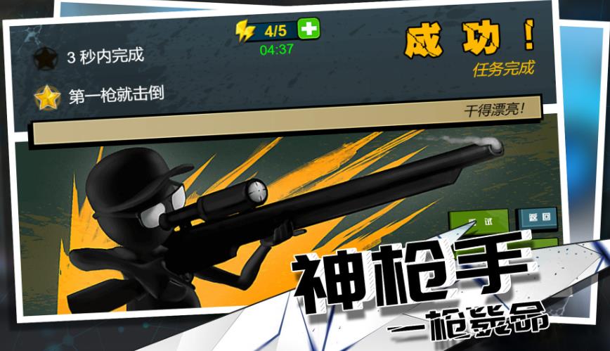 狙击行动大师官方最新版下载图2: