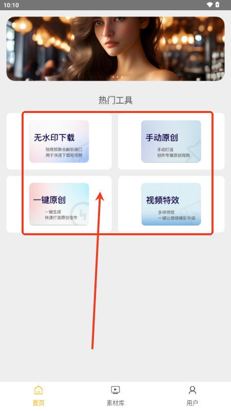 栗子智剪官方最新版本下载图片1