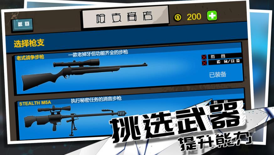 狙击行动大师官方最新版下载图片1