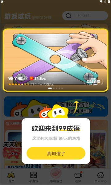 99成语app下载最新版图片1