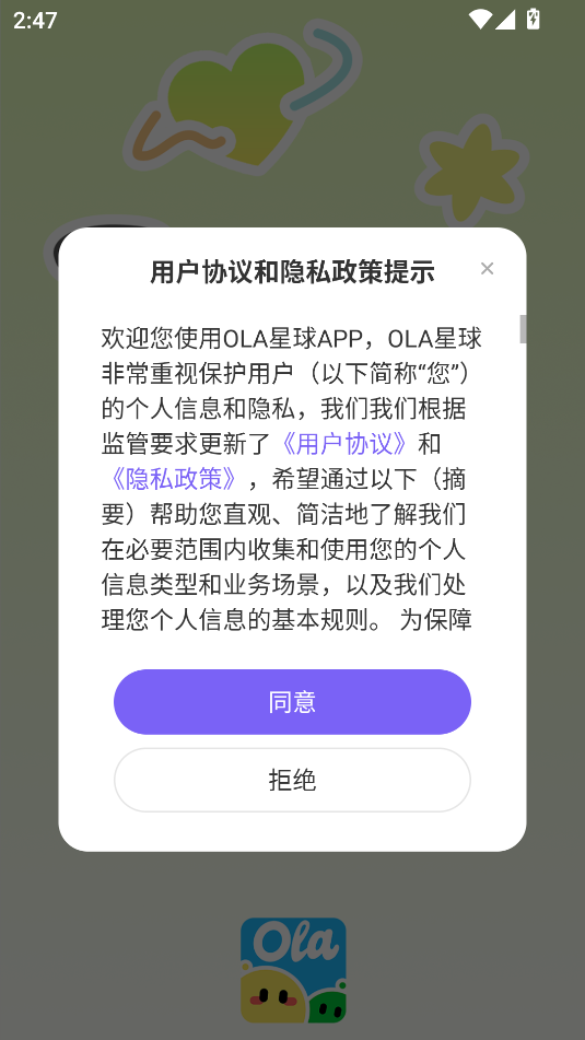 OLA星球app官方版下载图片2