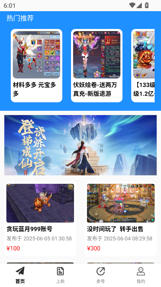 零壹手游交易软件安卓下载图片3